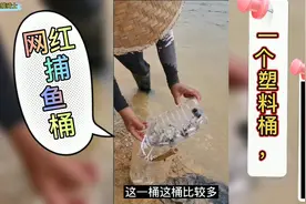 一个塑料桶制作的捕鱼神器；据说一天捕鱼几十斤，手工制作全过程视频封面