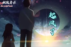 买辣椒也用券一首《起风了》治愈的旋律，优美动听视频封面