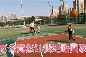 一家四口出去玩，老公竟然让我走路回家，看看咋回事视频封面