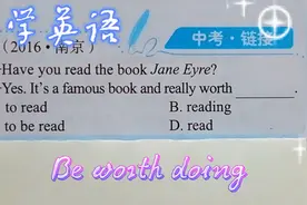 中考英语：be worth doing值得做……视频封面