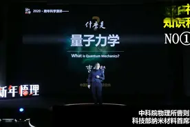 为什么要学量子力学？中科院曹则贤教授：技术超越神话的知识标配视频封面