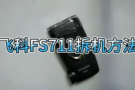 飞科FS711剃须刀拆机方法812 820等型号一样的视频封面