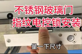 商铺不锈钢玻璃门，安装指纹刷卡，电控锁。视频封面