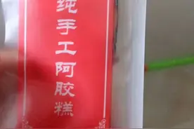 每天一片阿胶一月后你会发现不一样的自己视频封面