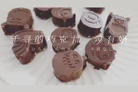 日本情人节，如何DIY出好吃又可爱的巧克力？不用专业道具版本视频封面