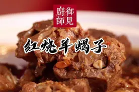 红烧羊蝎子：连炖带焖两小时，肉不离骨还没有膻气味~视频封面