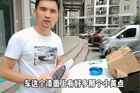 白色车漆上有很多小黄点，小伙网购清洗神器，效果好到超乎想象！视频封面