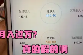 看成都送外卖一单赚多少钱？妹子带大家看看真实跑单收入视频封面