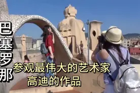 西班牙巴塞罗那游览世界最伟大的艺术家“高迪"的作品视频封面