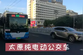 太原市纯电动公交车——清洁、快捷、平稳、准点、安全、舒适！视频封面