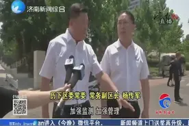 济南问政：路面井盖凸出存隐患，历下区领导现场监督整改视频封面