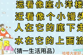 猜一猜，一年级练习册的谜语！视频封面