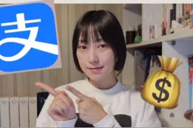 理财干货｜教你薅羊毛｜收益高过余额宝视频封面