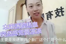 小谢在口罩厂做文员，干了不到一个月感觉又要失业了，什么情况呢视频封面