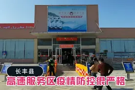 到合肥过大年，蚌合高速车流量如故，龙门寺服务区疫情防控很严格视频封面