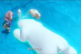 熊出没：熊兄弟终于找到团子了，可是它在一瞬间漏气变小了视频封面