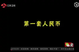 一至五套人民币，你认识几套？视频封面