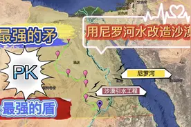 引世界第一长河水改造世界第一大沙漠，埃及治沙美梦缘何破灭？视频封面