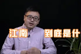 中国人千百年来赞颂的江南，到底是什么？在哪里？视频封面