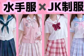 【JK制服】第二弹水手服合集｜甜系少女穿搭视频封面