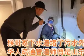 头一回听说下水管道被树根堵住，师傅来了一阵疏通真有树根啊视频封面