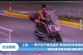 上海：一男子在沪接连盗窃，刚潜逃回老家，就被追来的民警抓获视频封面