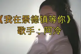 阿冷唱歌就是好听 果断收藏  我只推荐好歌视频封面