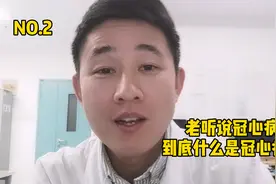 到底什么是冠心病？视频封面