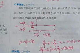 六上数学黄冈小状元第六单元 附加题&小考链接讲解视频封面