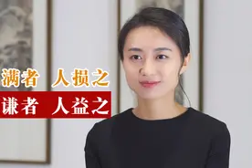 一个人如果做不到这一点，即使现在有所成就，也会因此功亏一篑！视频封面