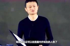 马云罕见谈起自己的女儿，现在还在上小学，数学题目一个都不会做视频封面