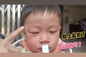 宝宝满脸通红还起包了，不知道是不是过敏了，懂的朋友指点一下视频封面