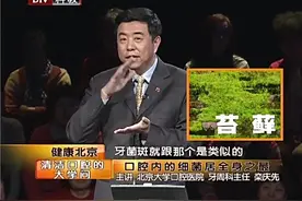 被骗了！唾液能杀菌，口腔里的细菌最少，这是一个大误区视频封面