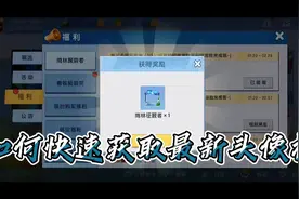 迷你世界快速获取新头像框，只需一步哦