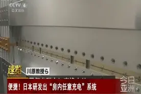 充电也有Wifi式？全房间覆盖的无线充电，了解一下视频封面