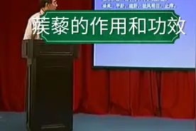 蒺藜的作用和功效视频封面