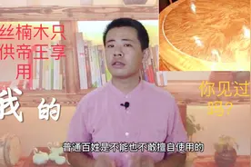 生活中，你见过金丝楠木吗？你知道金丝楠木在农村叫什么树？视频封面