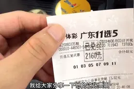 彩民大神买的广东11选5，追了三期终于中了，48块钱中2000多