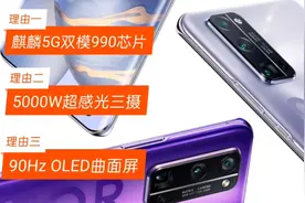 超大杯旗舰:5G麒麟990芯片,5000W超感光三摄,90Hz曲面屏,应有尽有视频封面