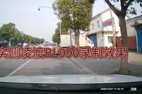 实测凌渡BL990白天录制视频效果   二百多元记录仪个人感觉还不错视频封面