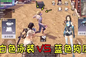 明日之后搞笑：最贵蓝色CC时装VS清凉假期！你觉得谁赢了？