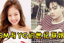 Kai与jennie恋情曝光，SM与YG的世纪联姻！你同意这门亲事吗！视频封面