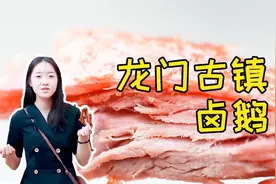 探店：走进南充龙门古镇，寻找藏匿颇深的美味卤鹅视频封面