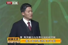 一个简单测试就能测出寿命长短，在17国家都被证实有效视频封面