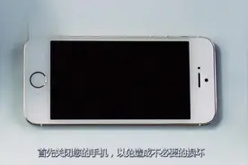 手机坏了自己修 iPhone5S苹果维修拆机更换电池视频封面