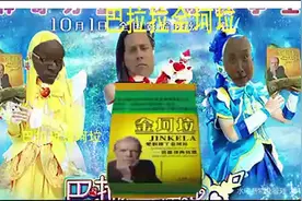 金坷垃鬼畜巴啦啦小魔仙