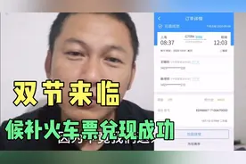 阿海第一场买候补火车票，等了十几天终于兑现成功了，高兴！视频封面