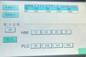 威纶通触摸屏，配方功能学习，操作演示