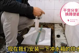卫生间蹲便器破啦怎么换，水电张工分享更换蹲便器干货完整版！视频封面