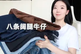 8条阔腿裤合集｜梨形身材友好｜舒适显瘦还平价的阔腿裤视频封面